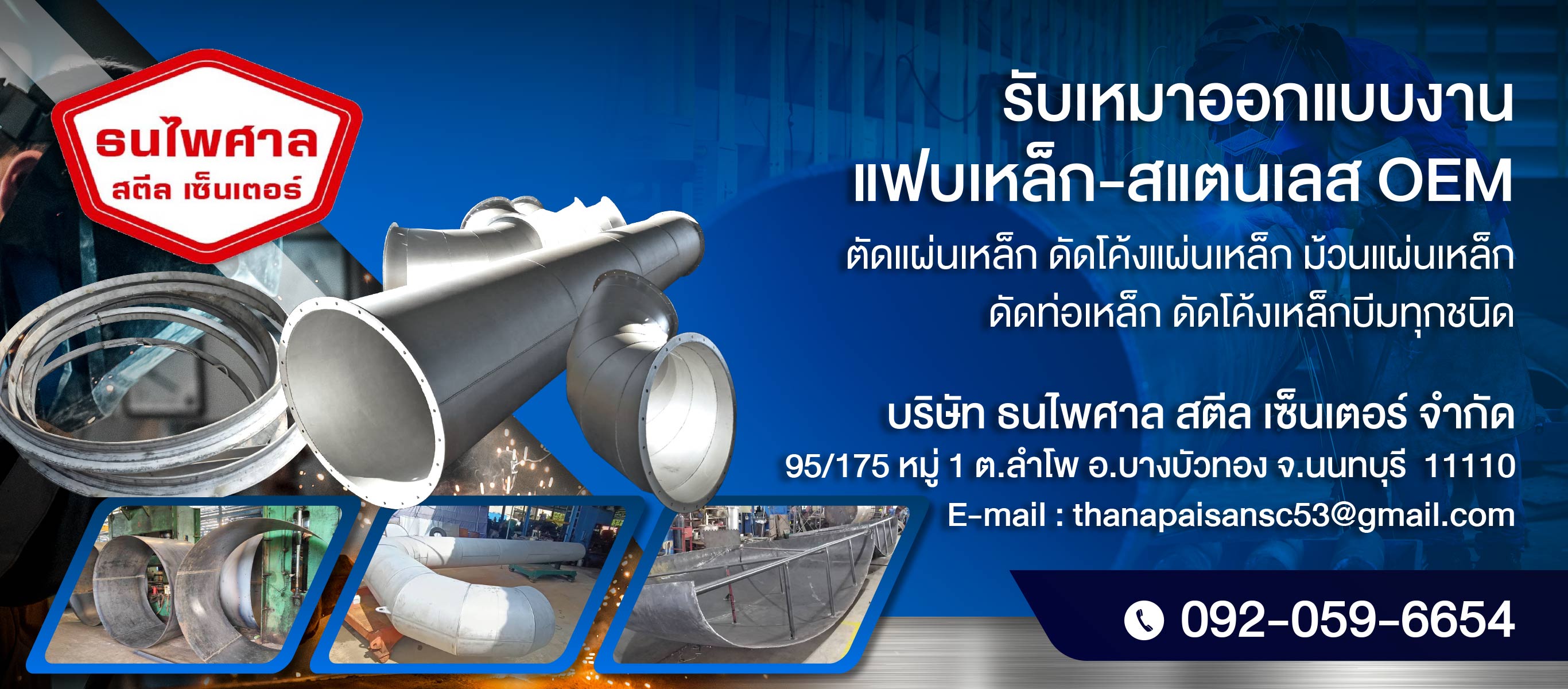 ธนไพศาล สตีล เซ็นเตอร์_0