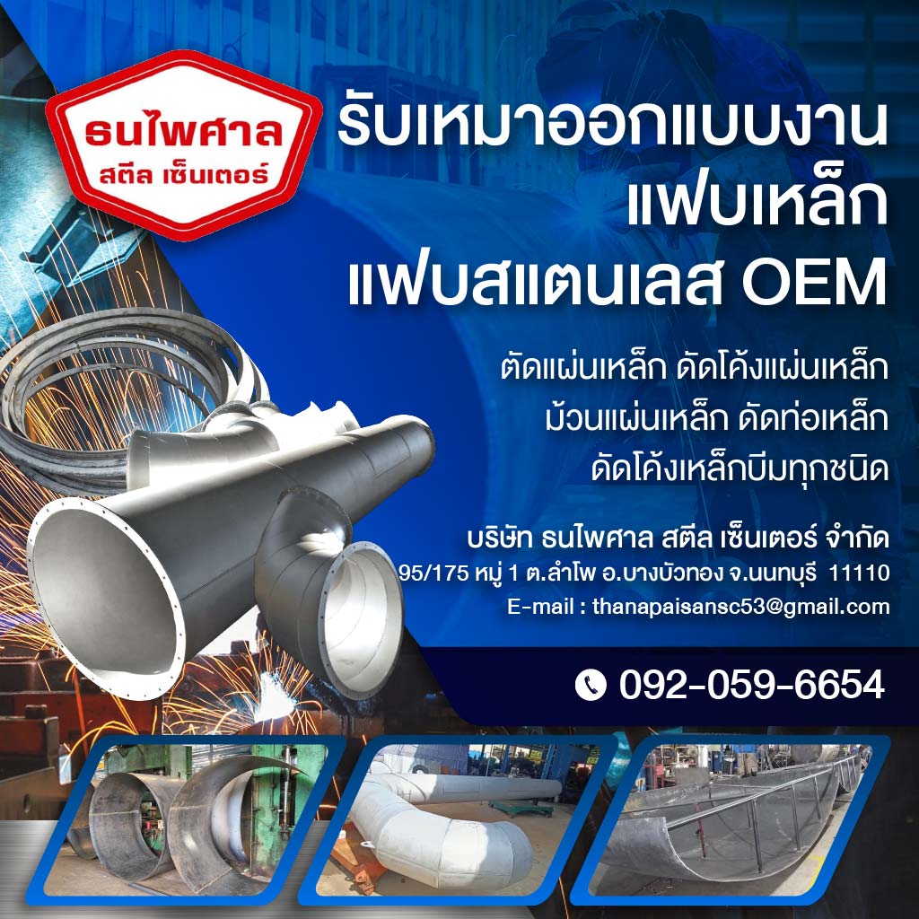 ธนไพศาล สตีล เซ็นเตอร์_0